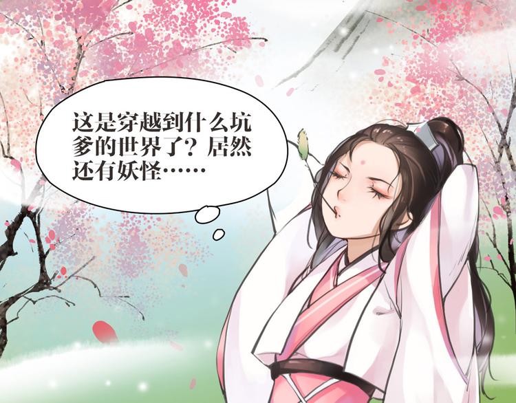《唐僧也妖娆》第3话 妖怪要吃掉我啦！ 第5页