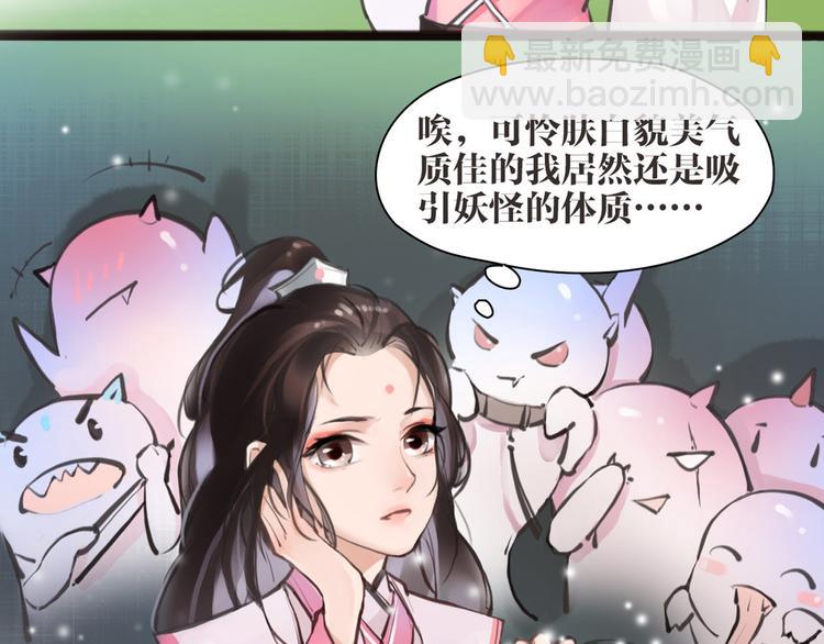 《唐僧也妖娆》第3话 妖怪要吃掉我啦！ 第6页