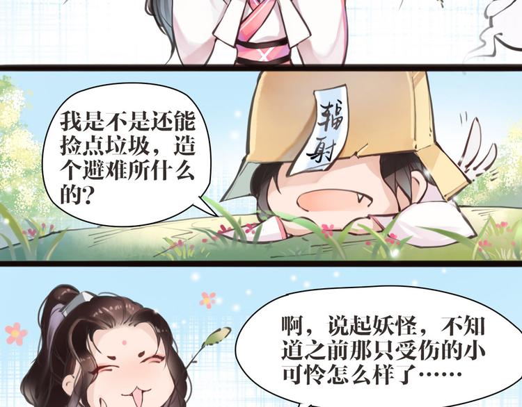 《唐僧也妖娆》第3话 妖怪要吃掉我啦！ 第8页