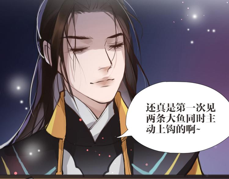 《唐僧也妖娆》第5话 我是灾星？ 第50页
