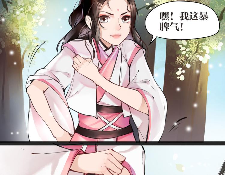 《唐僧也妖娆》第3话 妖怪要吃掉我啦！ 第21页