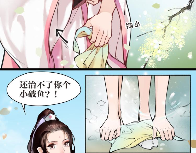 《唐僧也妖娆》第3话 妖怪要吃掉我啦！ 第22页