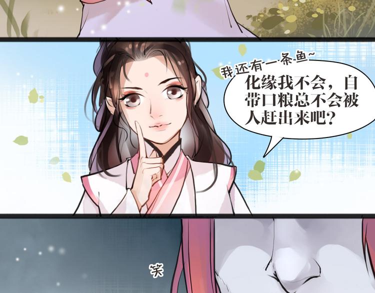 《唐僧也妖娆》第3话 妖怪要吃掉我啦！ 第34页
