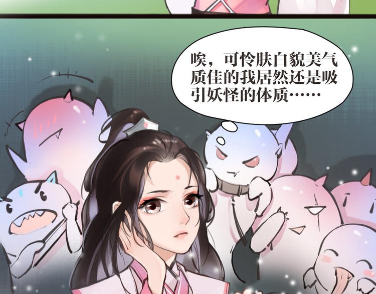 《唐僧也妖娆》第3话 妖怪要吃掉我啦！ 第6页