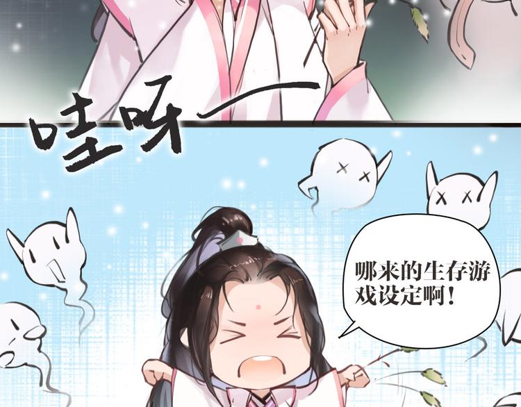 《唐僧也妖娆》第3话 妖怪要吃掉我啦！ 第7页