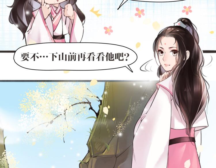 《唐僧也妖娆》第3话 妖怪要吃掉我啦！ 第9页