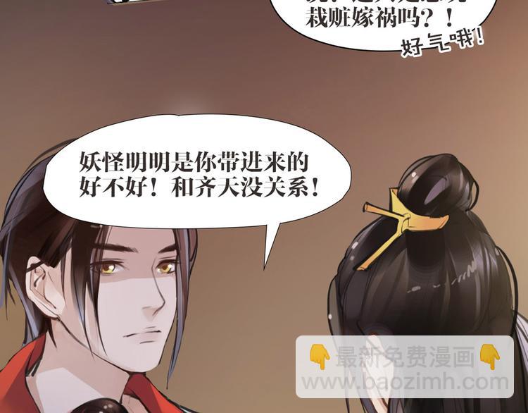 《唐僧也妖娆》第6话 你是谁？ 第12页