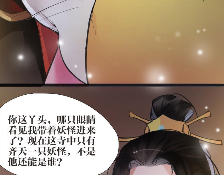 《唐僧也妖娆》第6话 你是谁？ 第14页