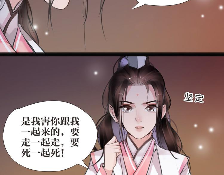 《唐僧也妖娆》第6话 你是谁？ 第27页