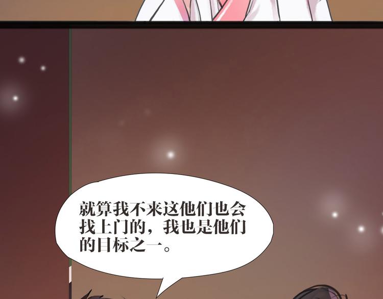 《唐僧也妖娆》第6话 你是谁？ 第28页