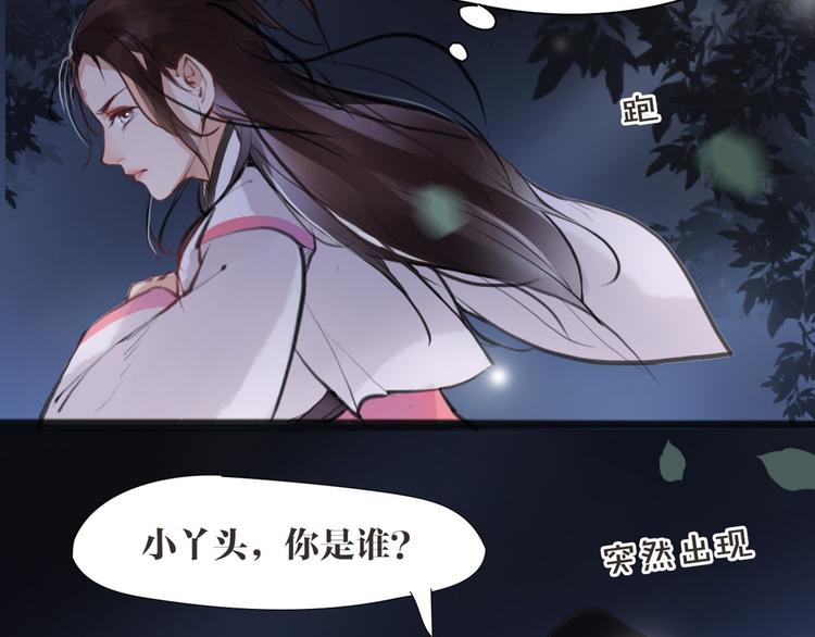 《唐僧也妖娆》第6话 你是谁？ 第36页
