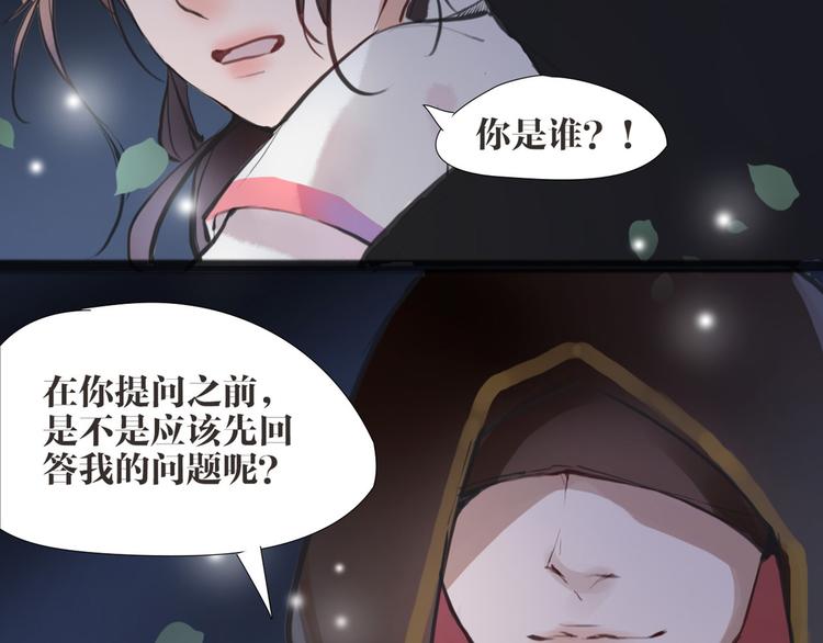 《唐僧也妖娆》第6话 你是谁？ 第39页