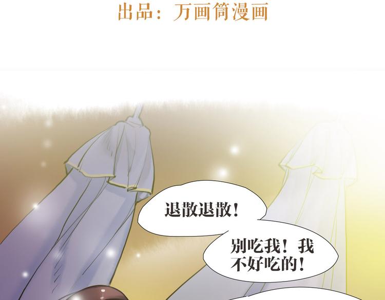 《唐僧也妖娆》第6话 你是谁？ 第3页