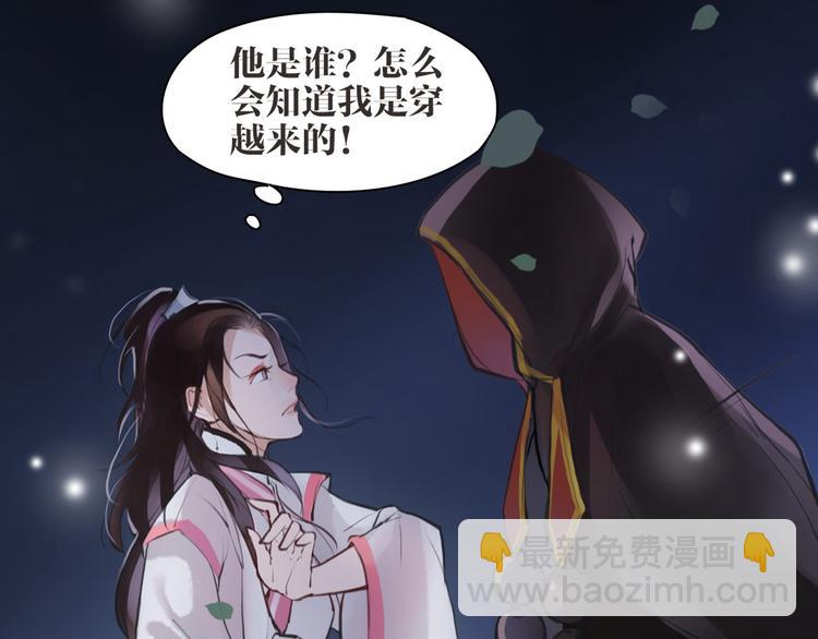 《唐僧也妖娆》第6话 你是谁？ 第45页