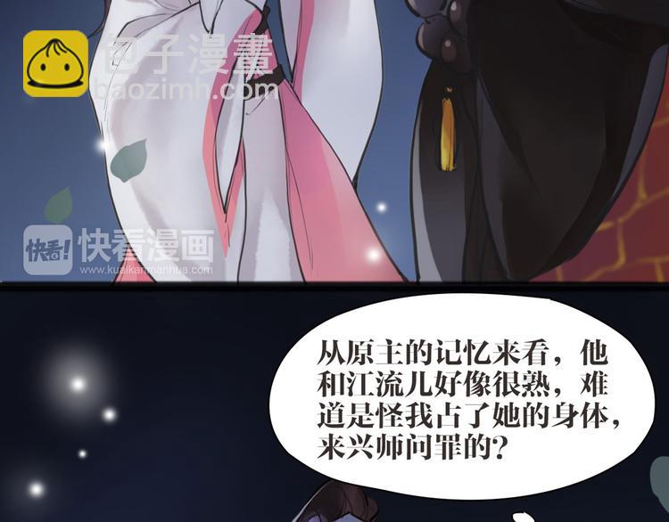 《唐僧也妖娆》第6话 你是谁？ 第46页