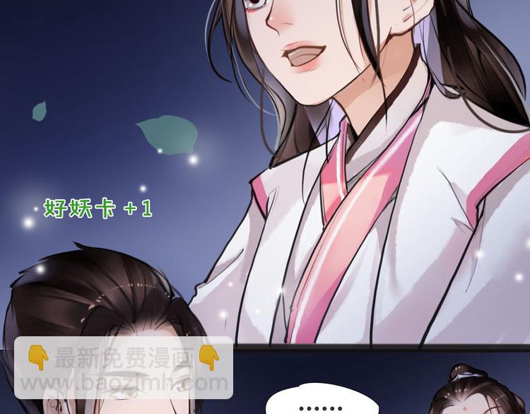 《唐僧也妖娆》第7话 我们是同伴了 第13页