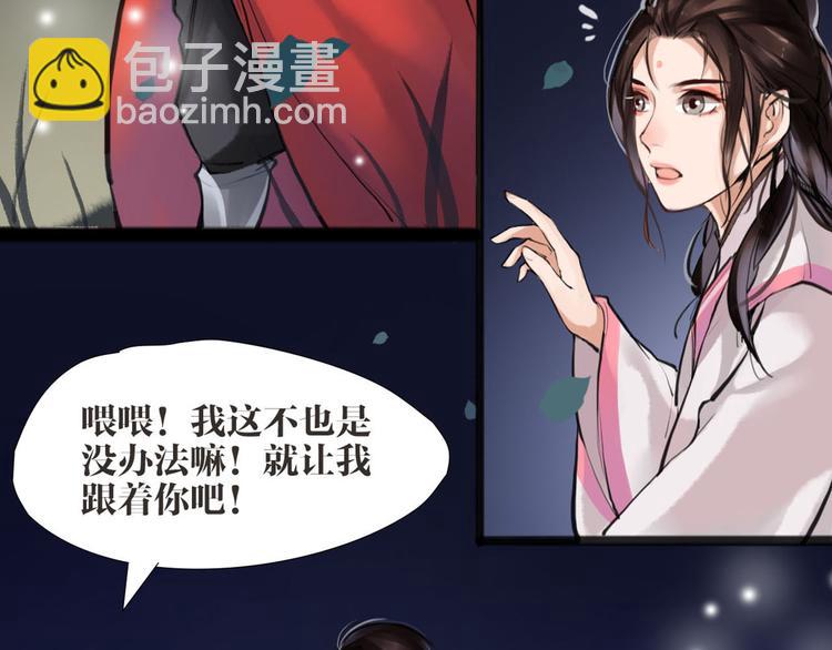 《唐僧也妖娆》第7话 我们是同伴了 第16页