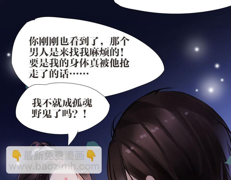 《唐僧也妖娆》第7话 我们是同伴了 第18页