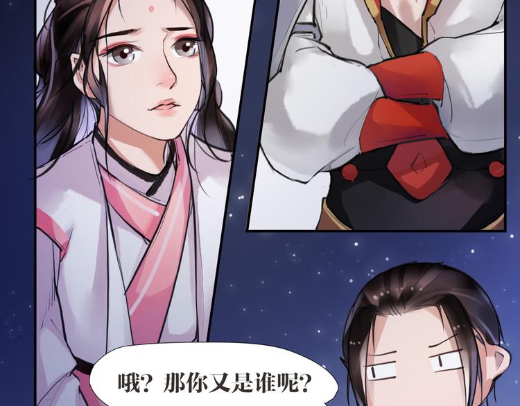 《唐僧也妖娆》第7话 我们是同伴了 第22页