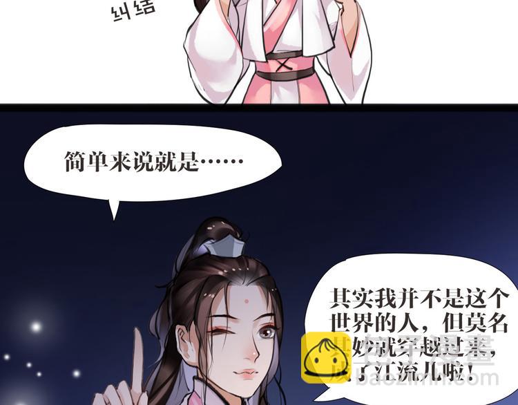 《唐僧也妖娆》第7话 我们是同伴了 第24页