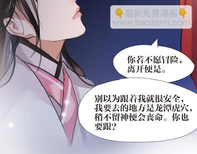 《唐僧也妖娆》第7话 我们是同伴了 第34页