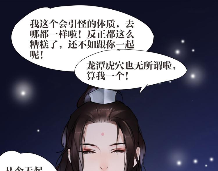 《唐僧也妖娆》第7话 我们是同伴了 第36页