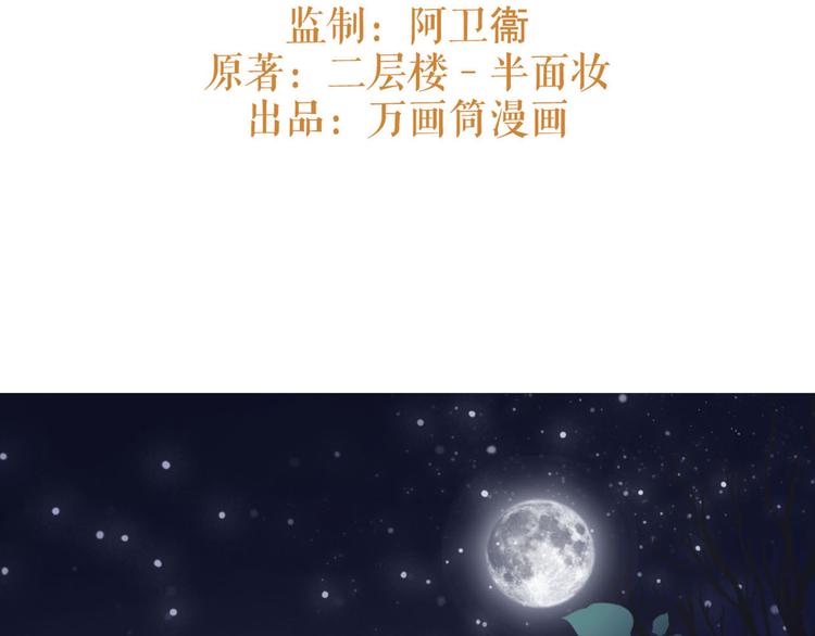 《唐僧也妖娆》第7话 我们是同伴了 第3页