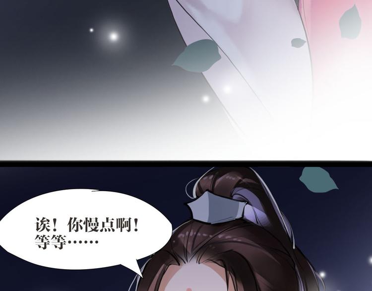 《唐僧也妖娆》第7话 我们是同伴了 第6页