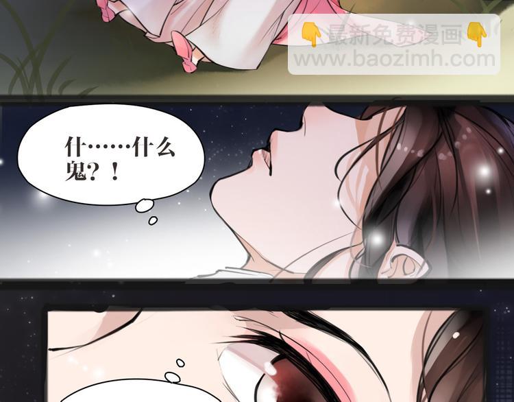 《唐僧也妖娆》第4话 大圣救场 第29页