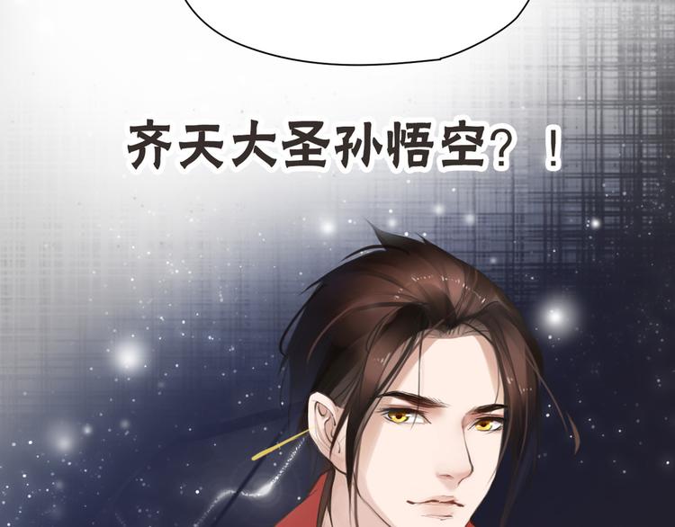 《唐僧也妖娆》第4话 大圣救场 第31页