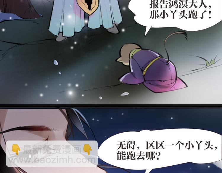 《唐僧也妖娆》第4话 大圣救场 第43页