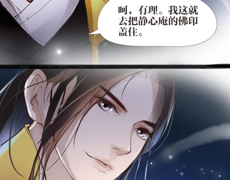 《唐僧也妖娆》第4话 大圣救场 第46页