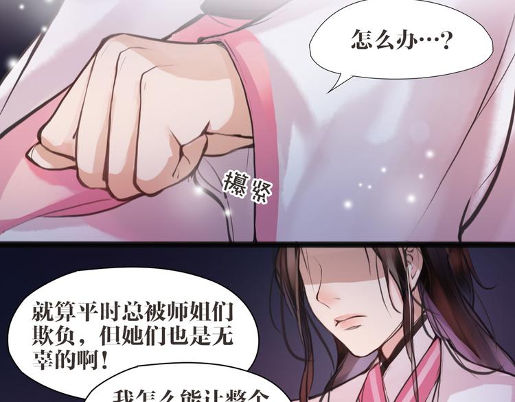 《唐僧也妖娆》第5话 我是灾星？ 第19页