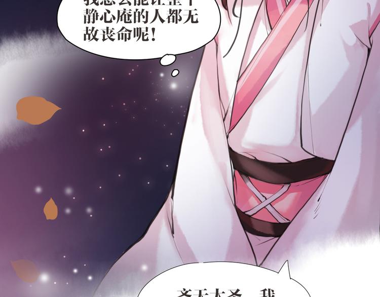 《唐僧也妖娆》第5话 我是灾星？ 第20页