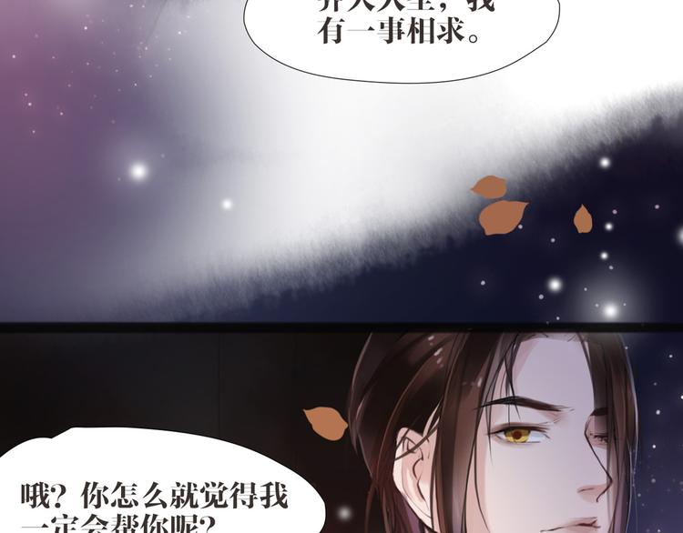 《唐僧也妖娆》第5话 我是灾星？ 第21页