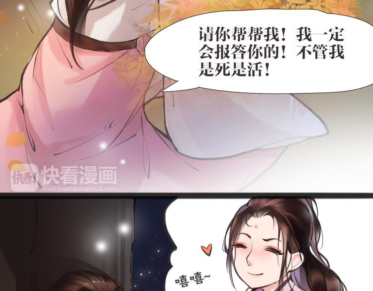 《唐僧也妖娆》第5话 我是灾星？ 第24页