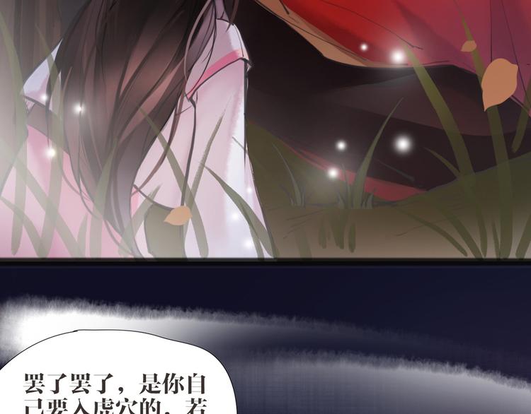 《唐僧也妖娆》第5话 我是灾星？ 第26页