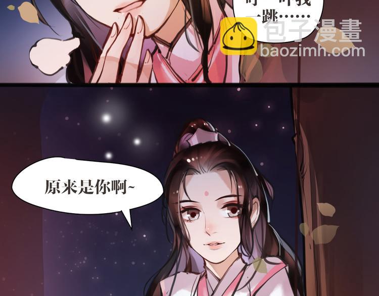 《唐僧也妖娆》第5话 我是灾星？ 第9页