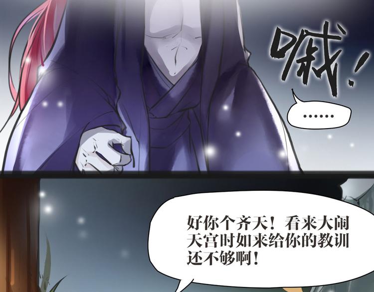 《唐僧也妖娆》第4话 大圣救场 第10页