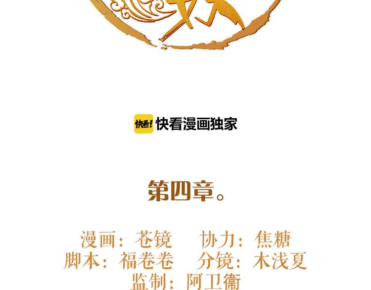 《唐僧也妖娆》第4话 大圣救场 第2页