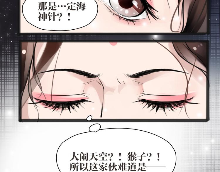 《唐僧也妖娆》第4话 大圣救场 第30页
