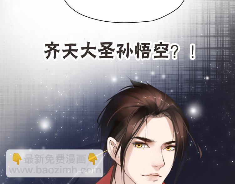 《唐僧也妖娆》第4话 大圣救场 第31页