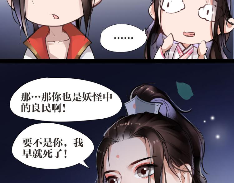 《唐僧也妖娆》第7话 我们是同伴了 第12页