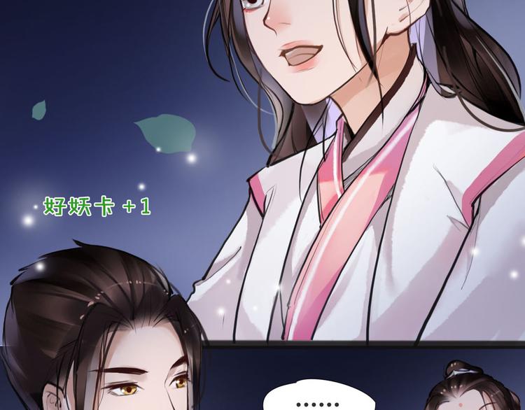 《唐僧也妖娆》第7话 我们是同伴了 第13页