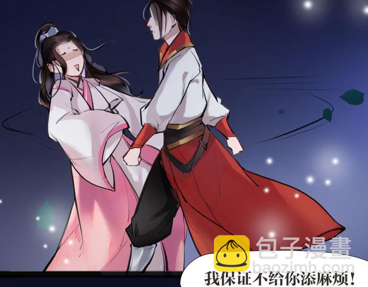 《唐僧也妖娆》第7话 我们是同伴了 第17页