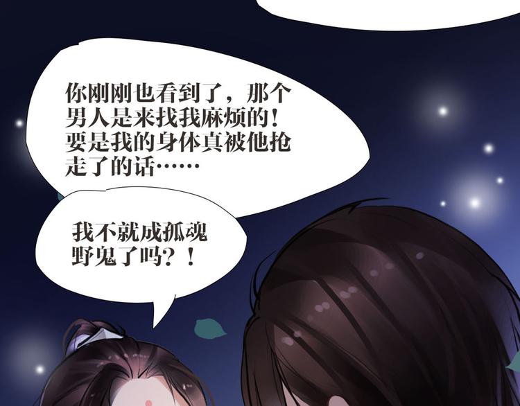 《唐僧也妖娆》第7话 我们是同伴了 第18页