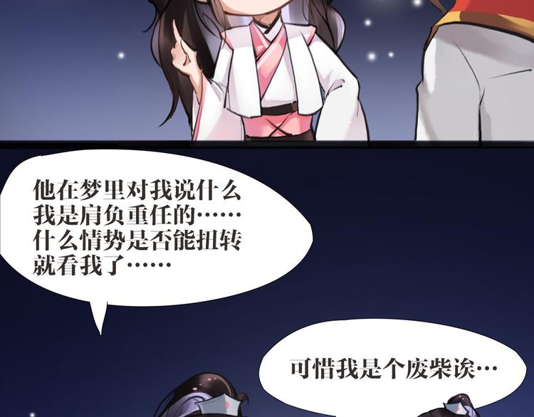《唐僧也妖娆》第7话 我们是同伴了 第28页