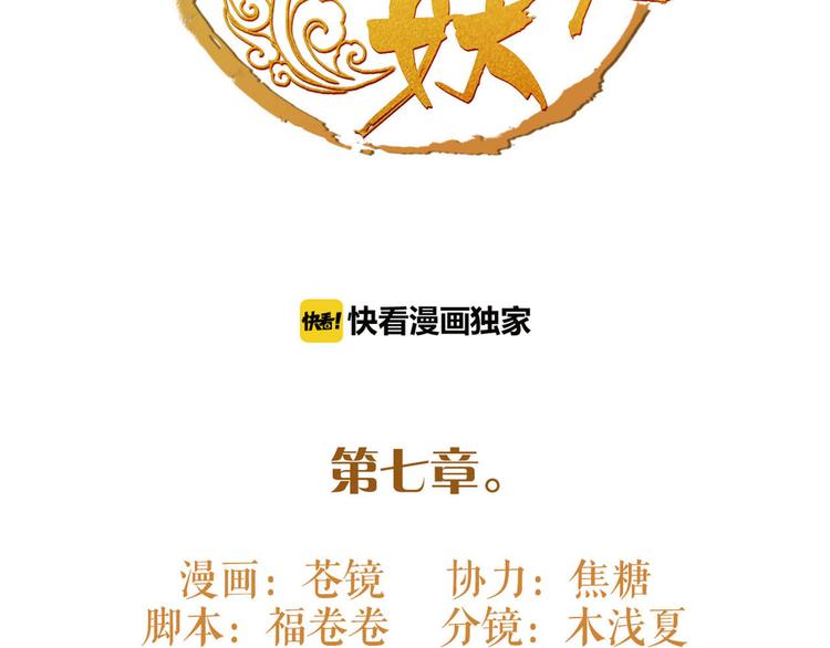 《唐僧也妖娆》第7话 我们是同伴了 第2页