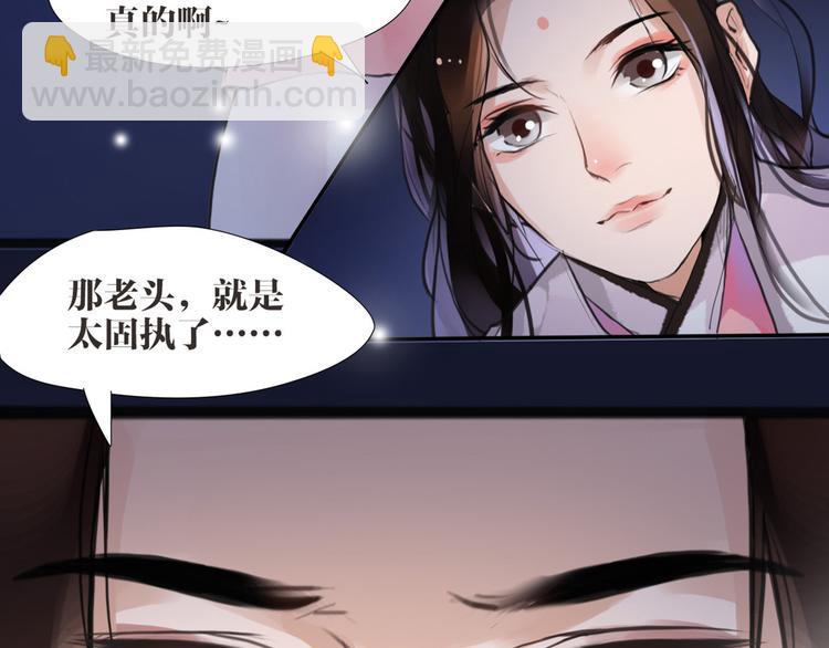 《唐僧也妖娆》第7话 我们是同伴了 第32页
