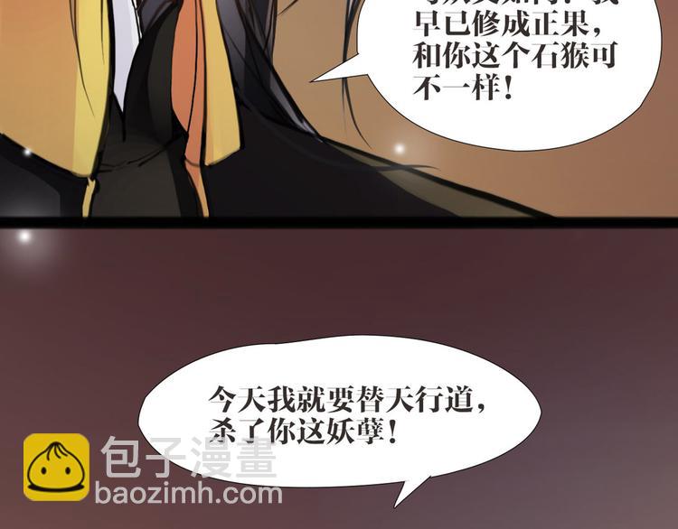 《唐僧也妖娆》第6话 你是谁？ 第20页